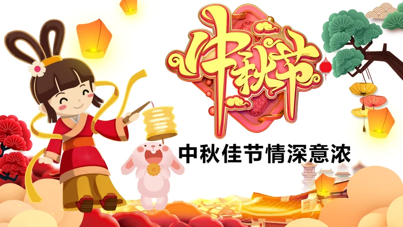 完整内容中国传统节日中秋佳节赏月文化PPT模板