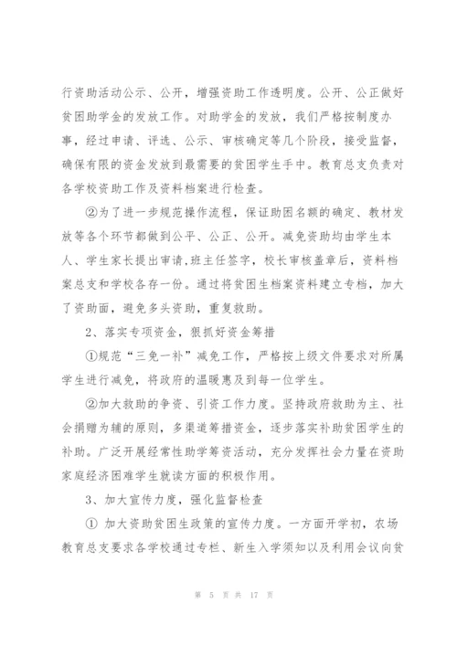 贫困生资助年终工作总结.docx