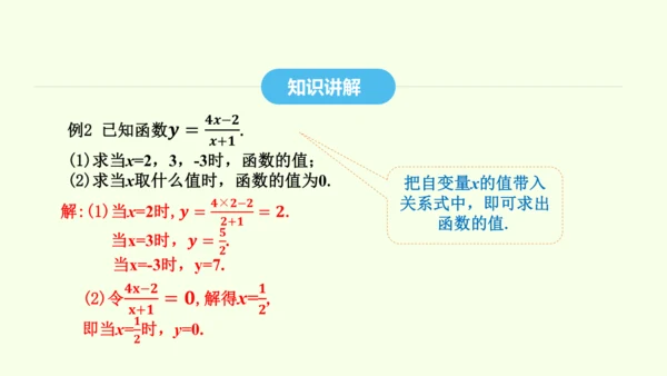 19.1.1变量与函数课件（共36张PPT） 2025年春人教版数学八年级下册