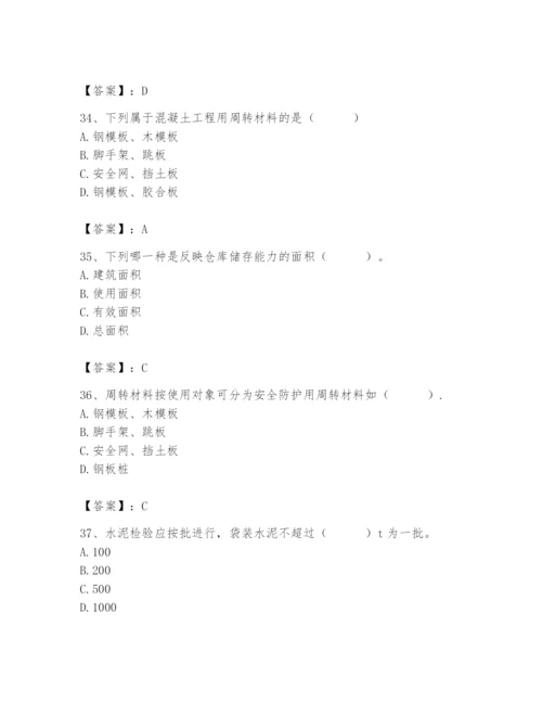 2024年材料员之材料员专业管理实务题库含答案【夺分金卷】.docx