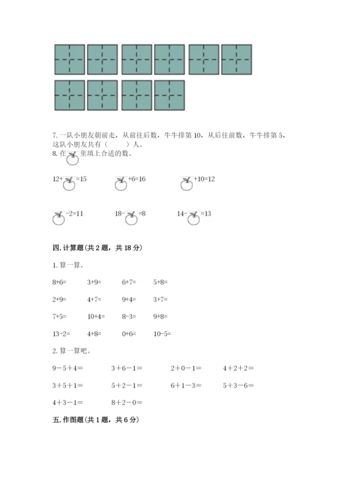 小学数学试卷一年级上册数学期末测试卷【能力提升】.docx