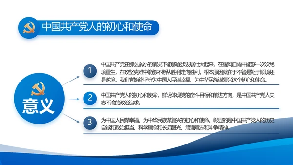 蓝色大气党建党支部年终工作总结PPT