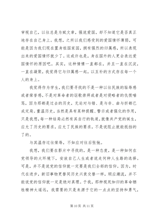 看建党伟业观后感.docx