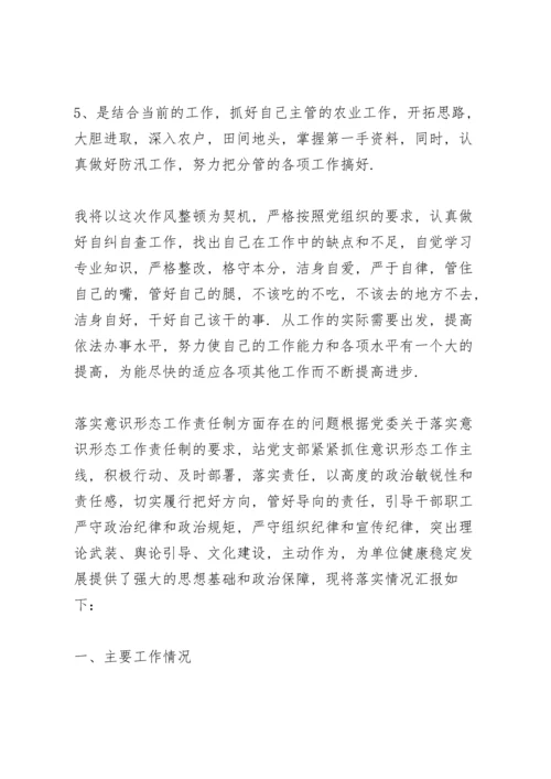 落实意识形态工作责任制方面存在的问题.docx