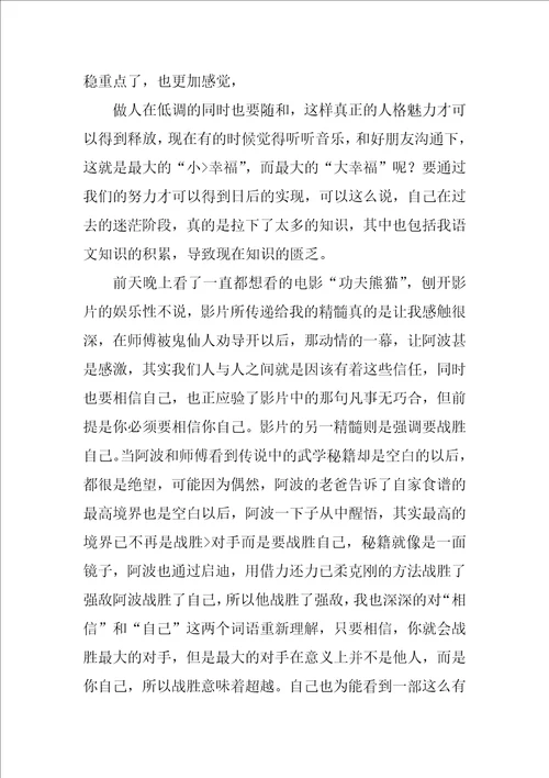 匆匆阅读心得800
