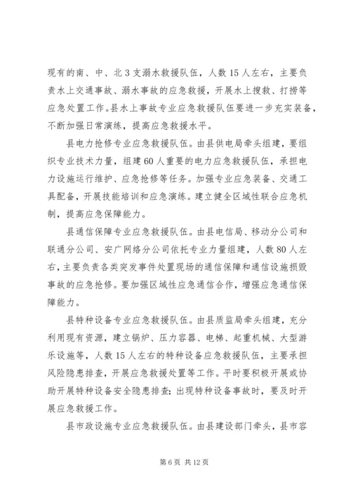 全县应急救援工作意见.docx