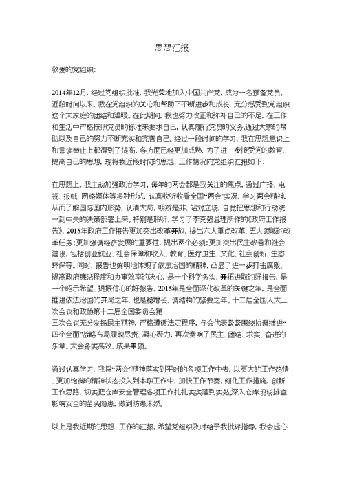 入党积极分子思想汇报(同名507)