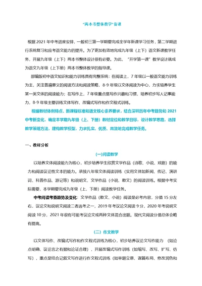 人教部编版语文九年级全册整体教学资料