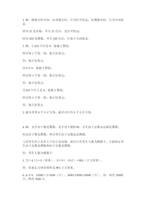 人教版五年级下册数学期末测试卷附答案【实用】.docx