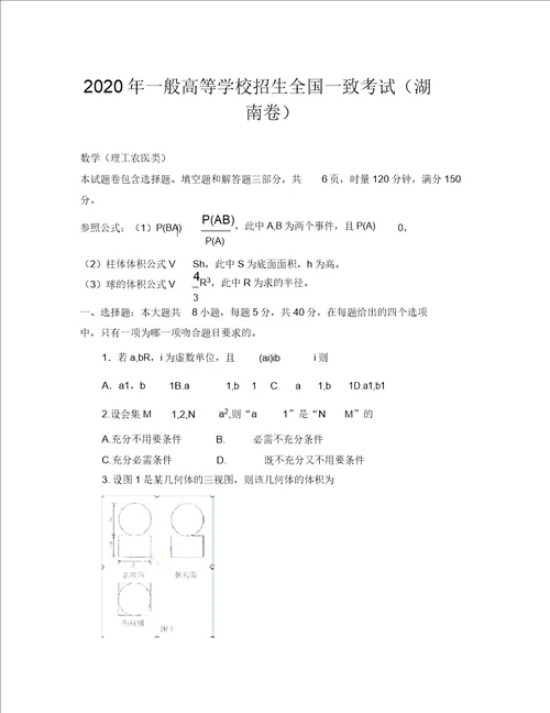 2020湖南省高考数学试题2