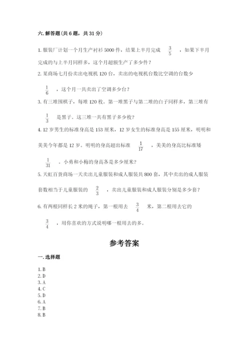 人教版六年级上册数学期中考试试卷附答案（基础题）.docx