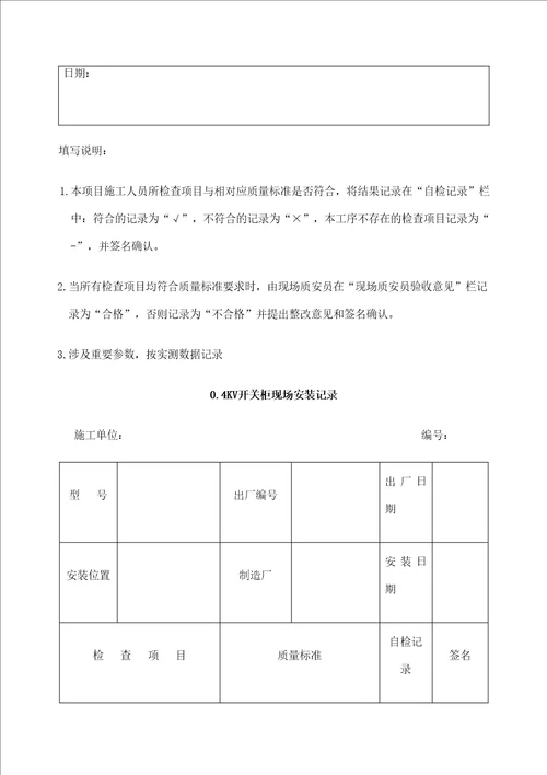 电气设备安装记录表