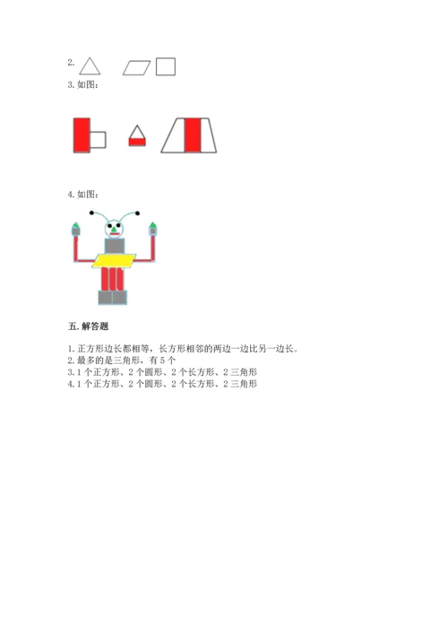 北京版一年级下册数学第五单元 认识图形 测试卷及完整答案（全优）.docx