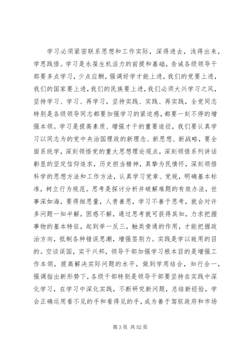 机关廉政教育党课讲稿精选多篇.docx