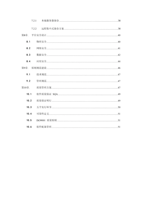 宁波市智慧健康项目数据交换平台建设方案东方通样本.docx