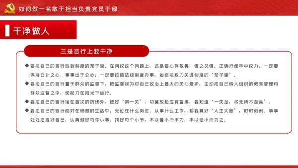 做一名忠诚担当的党员干部党课PPT模板