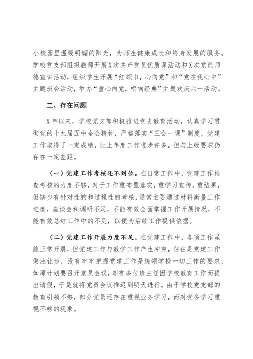 【述职报告】学校党支部书记抓基层党建工作述职报告.docx