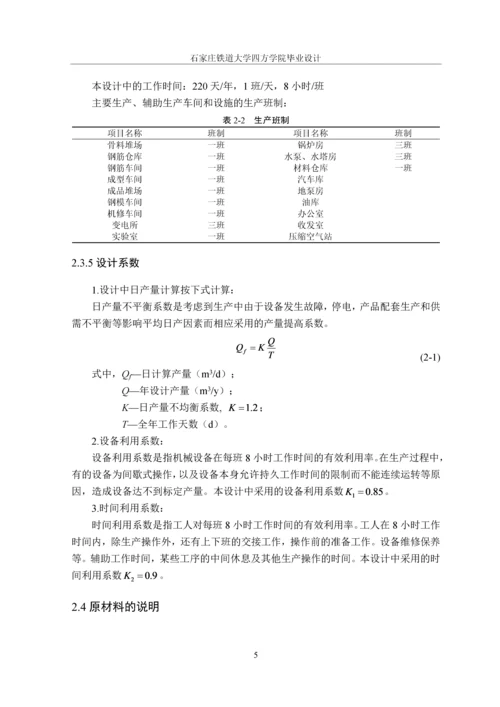 悬挑梁厂工艺设计--毕业论文.docx