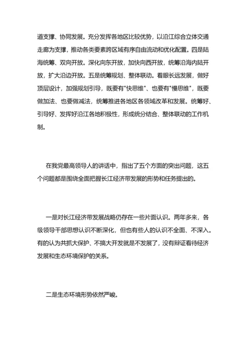 学我党最高领导人在深入推动长江经济带发展座谈会讲话心得.docx