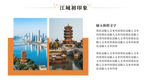金色实景武汉旅行攻略PPT模板