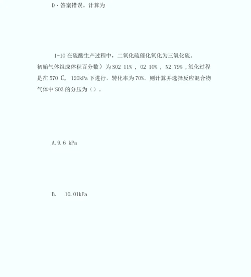 20XX注册化工工程师辅导：物料能量平衡试题讲解第6页-注册化工工程师考.docx