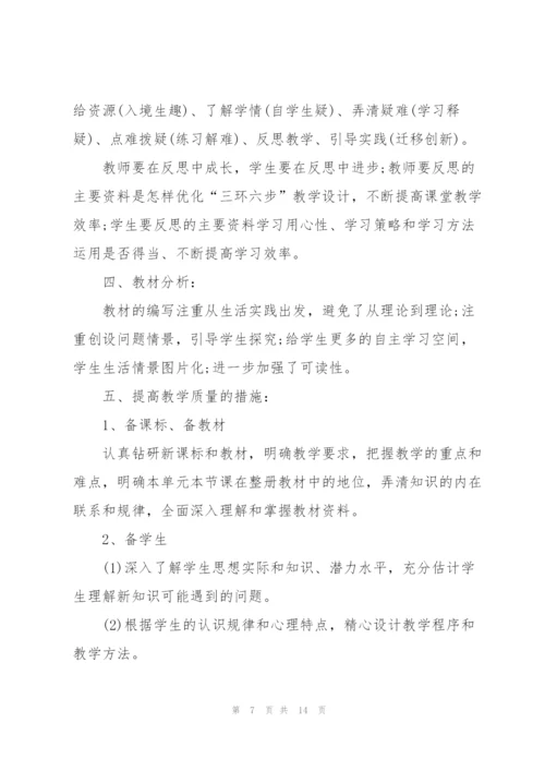教师工作计划模板2022.docx