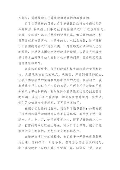 心理健康教育教案_4.docx