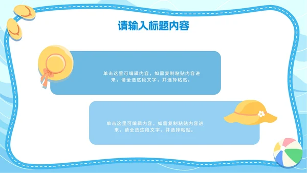 简约插画夏季安全主题教育PPT模板