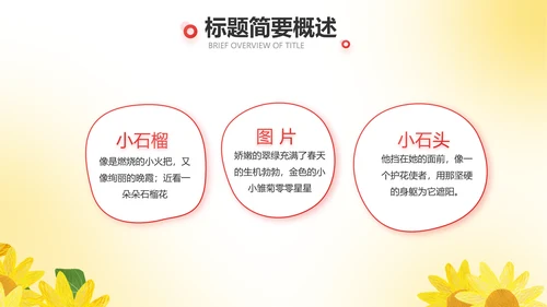红领巾心向党优秀少先队员风采展示动态PPT