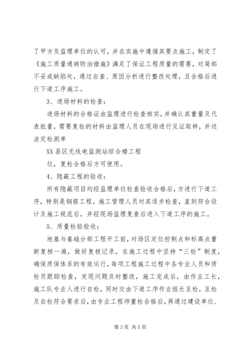 地基与基础工程质量验收自评报告 (4).docx