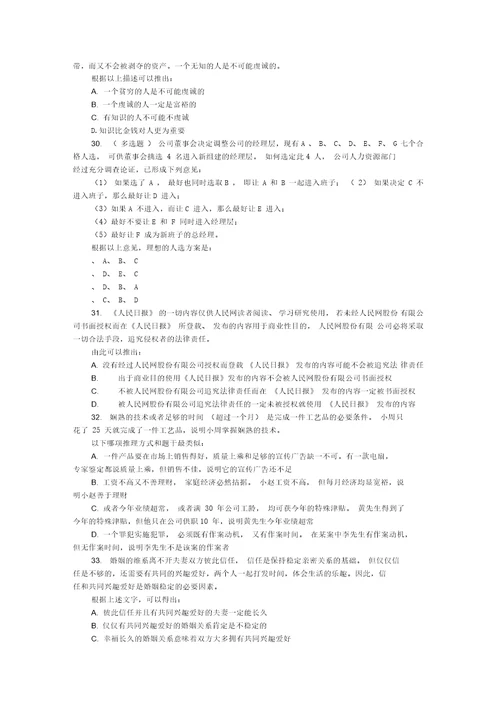 判断推理之翻译真假推理50题