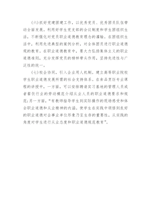 职业道德教育论文.docx