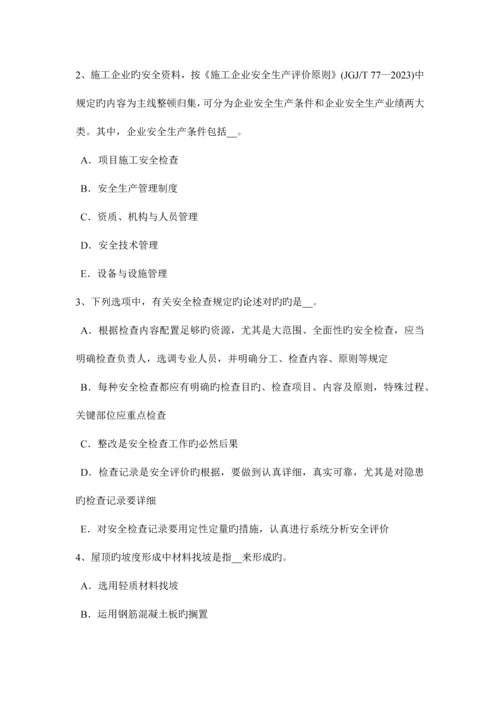 2023年上半年新疆建筑工程证安全员考试试卷.docx