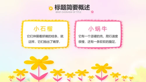红领巾心向党少先队员风采展示PPT