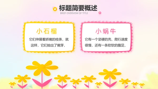红领巾心向党少先队员风采展示PPT