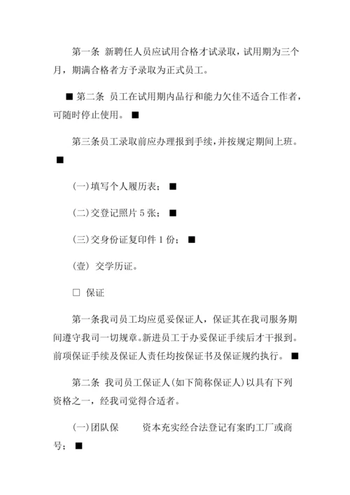 公司人事聘用新版制度.docx