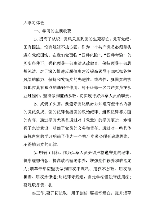 高速收费员两学一做心得体会