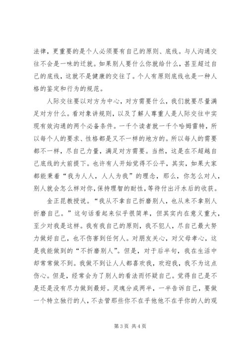 学习《现代交际礼仪》的心得 (2).docx