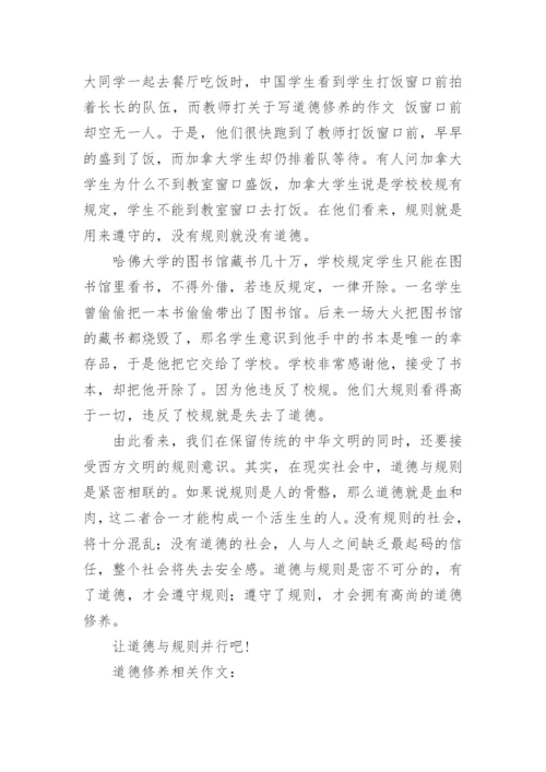 道德修养类中考满分作文6篇.docx