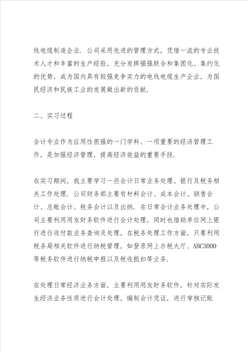 行政单位会计实习心得5篇