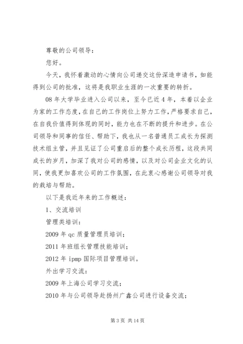 攻读硕士学位学习计划唐勍.docx