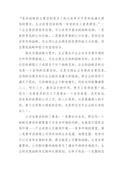 企业可持续发展问题研究论文.docx