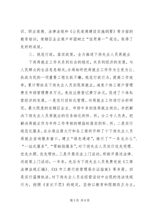 工商分局深入开展“一评一创活动”汇报材料 (4).docx