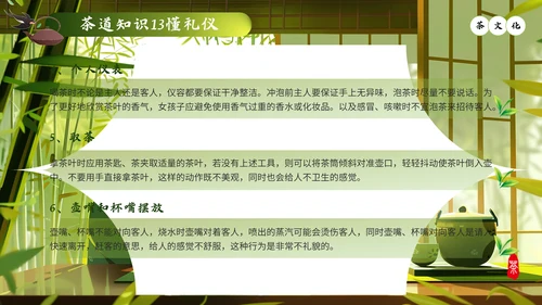 中国传统文化茶艺而行茶道茶文化通用PPT模板
