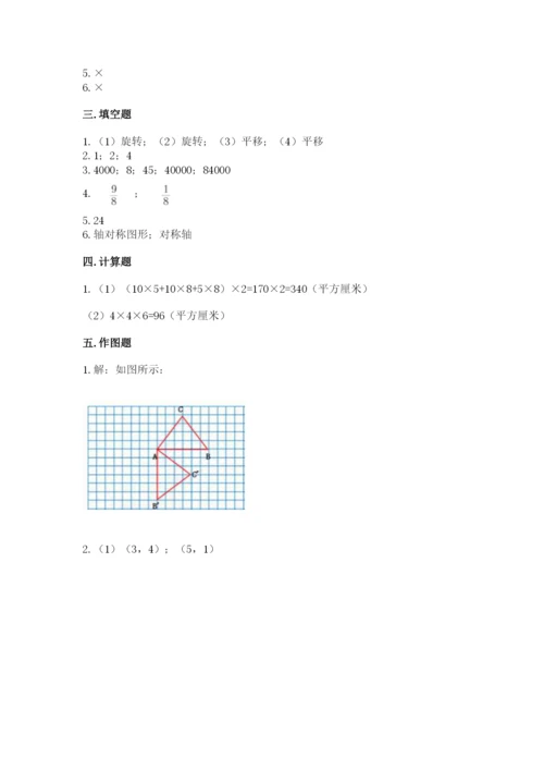 人教版数学五年级下册期末测试卷附完整答案（夺冠）.docx