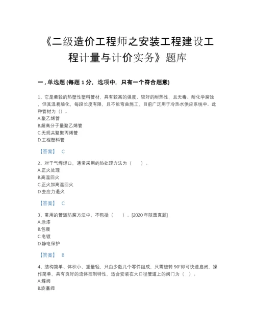 2022年云南省二级造价工程师之安装工程建设工程计量与计价实务深度自测提分题库含下载答案.docx