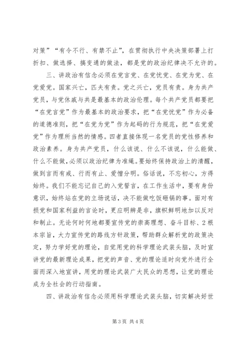 讲政治有信念党课讲稿.docx