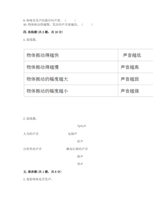 教科版四年级上册科学 期末测试卷带答案（实用）.docx