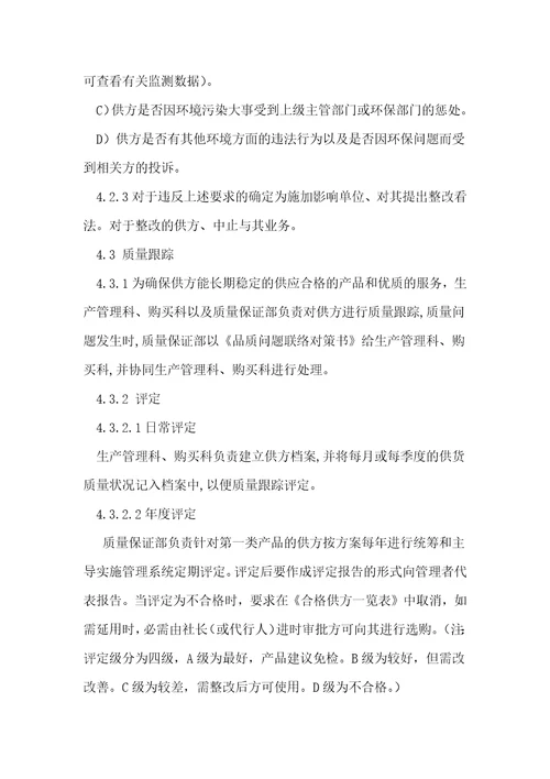 生产计划控制程序