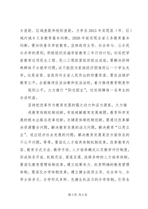 关于李鸿忠同志在全省党政领导干部廉政教育培训上讲话的重要精神 (5).docx